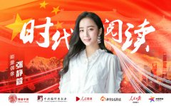 能量中国联合出品：时代阅读-张静萱阅读《最后一片叶子》