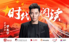 能量中国联合出品：时代阅读-李东学阅读《祖言——中国戏曲谚语说要》