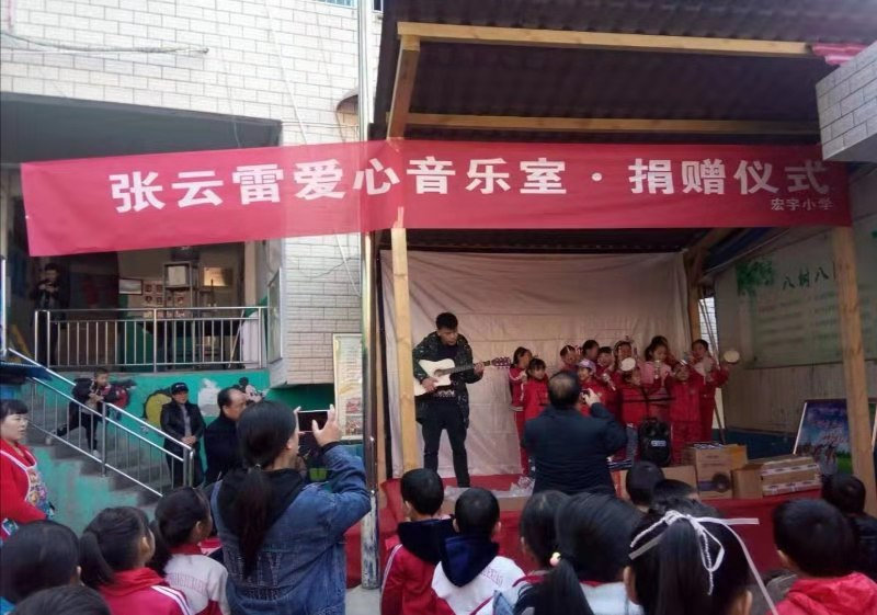 张云雷粉丝捐赠爱心音乐教室助力公益扶贫