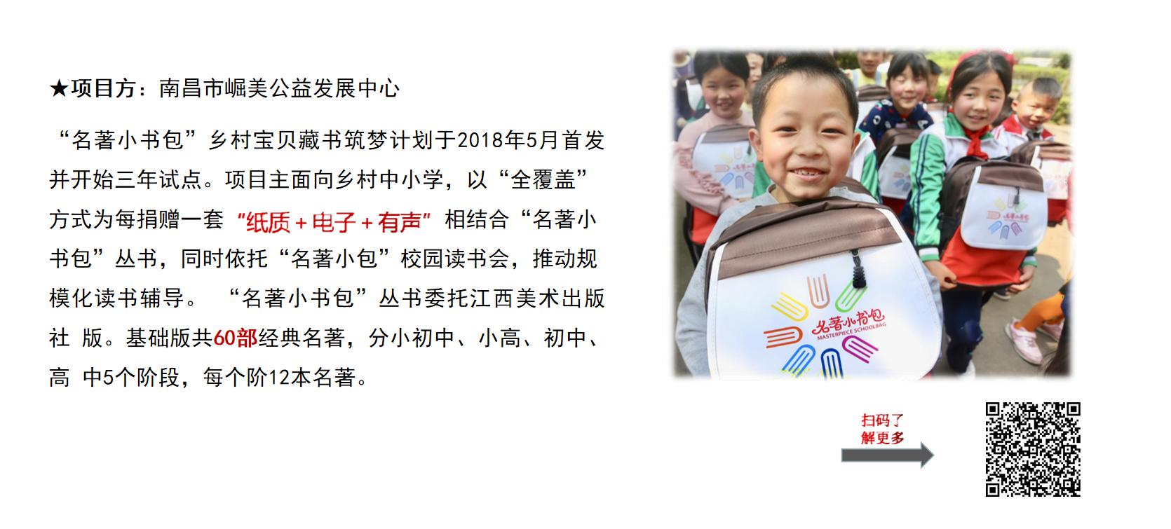 中国公益慈善项目大赛百强联合募捐