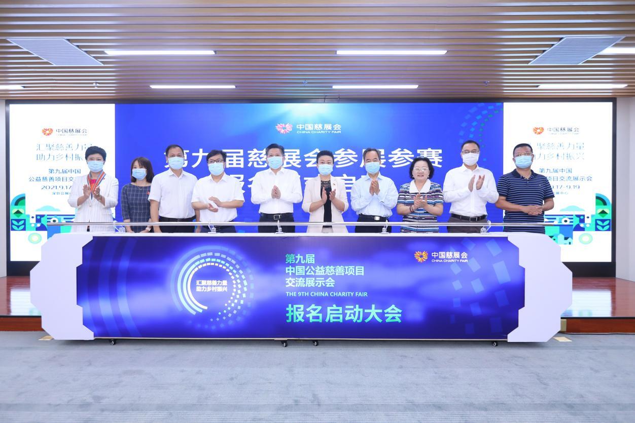 2021中国公益慈善项目大赛正式启动申报