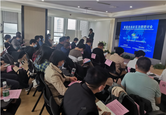 首届光谷社区治理研讨会成功举办