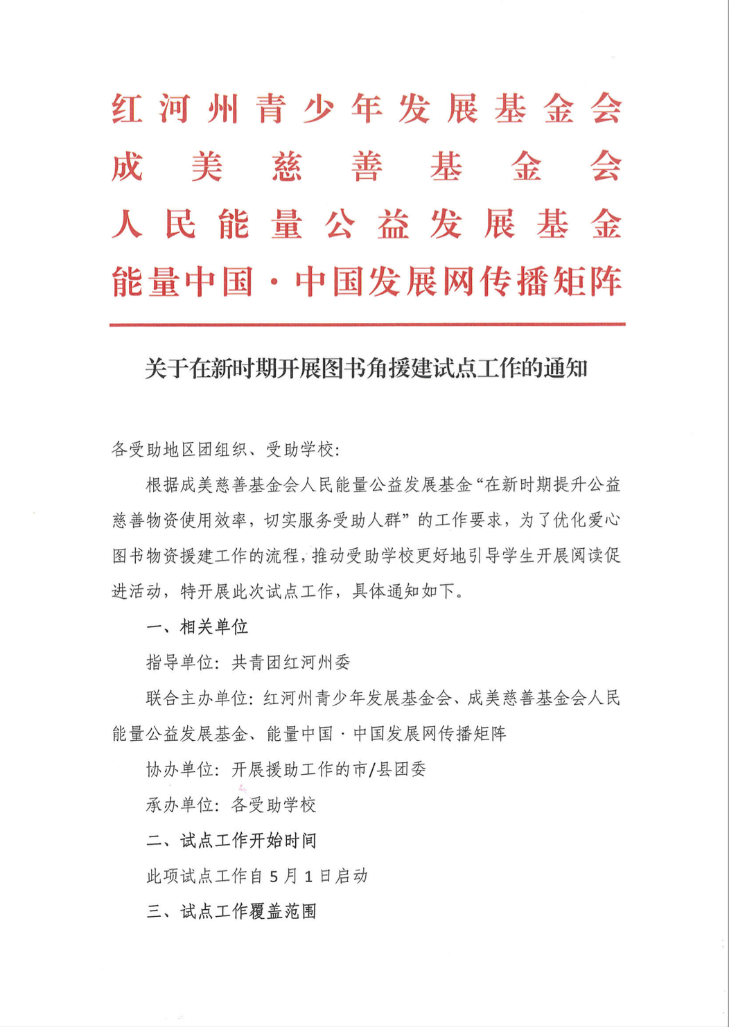 关于在新时期开展图书角