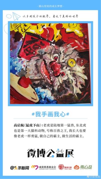 奥运冠军郭伟阳、演员庞瀚辰等爱心人士受邀参加首届微博公益画展