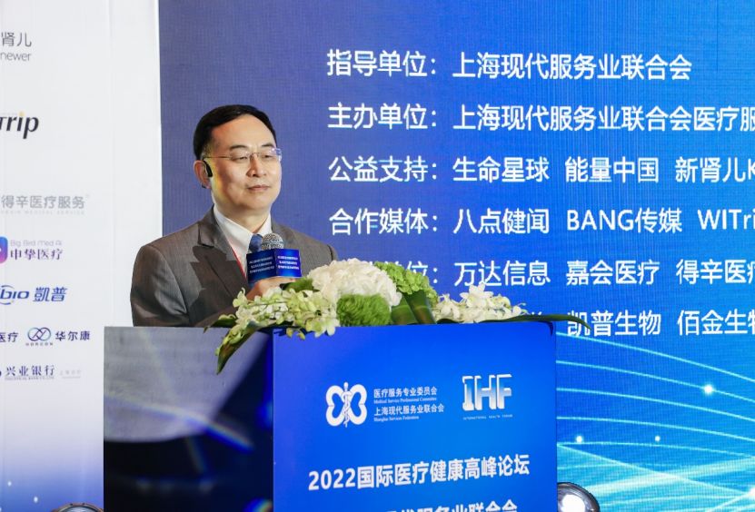 2022国际医疗健康高峰论坛在上海顺利召开