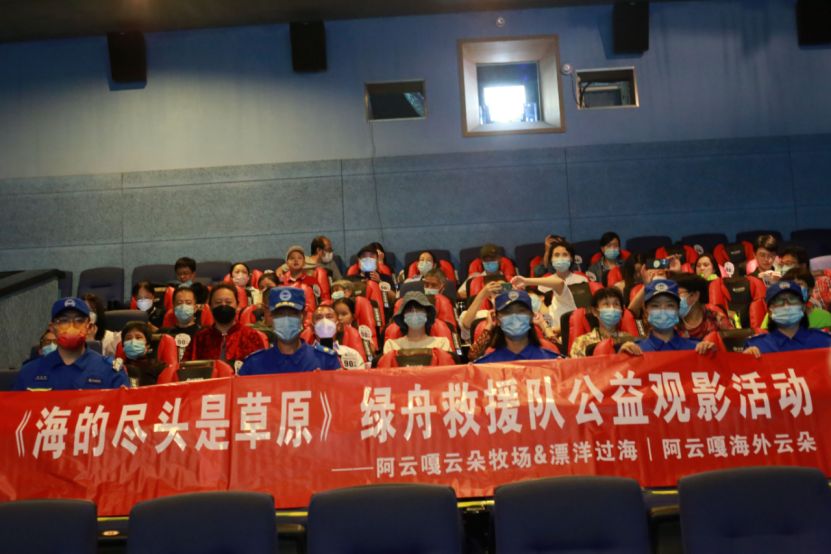 阿云嘎粉丝为救援志愿者组织公益观影活动