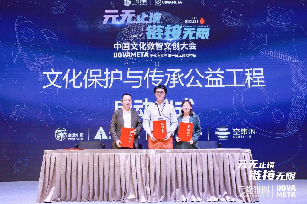 文化保护传承公益工程在上海启动，元宇宙藏品激发传统文化新活力