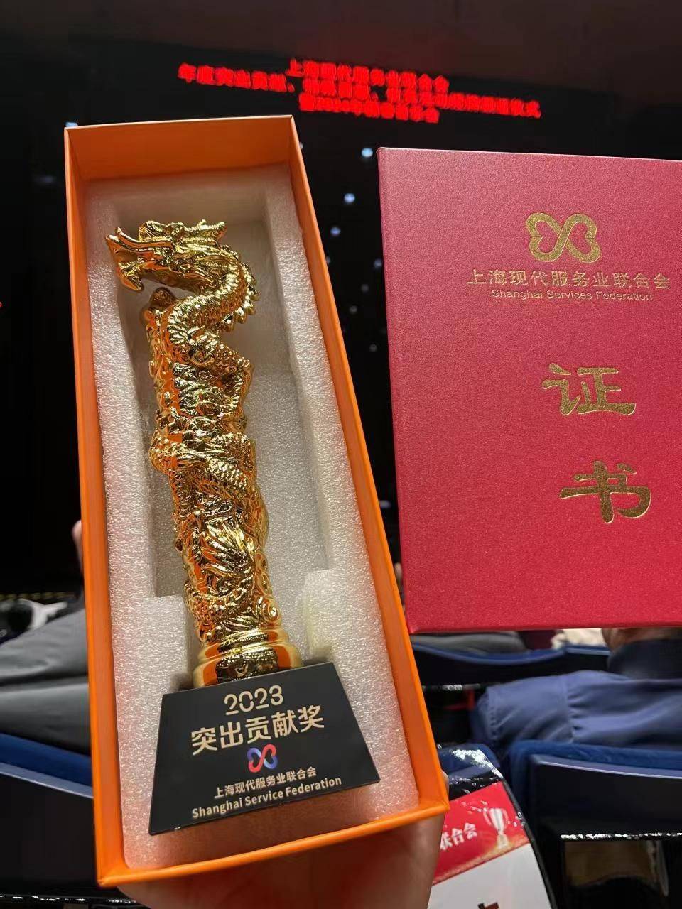 人民能量荣获上海现代服务业联合会年度突出贡献奖