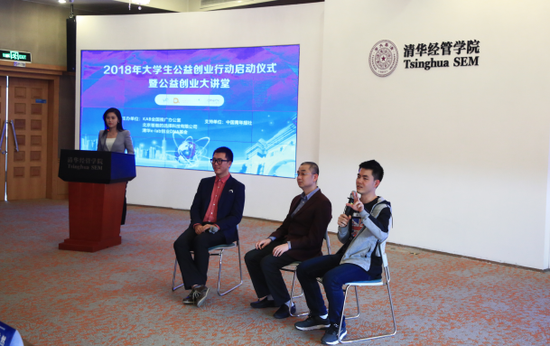 2018年大学生公益创业行动在京启动
