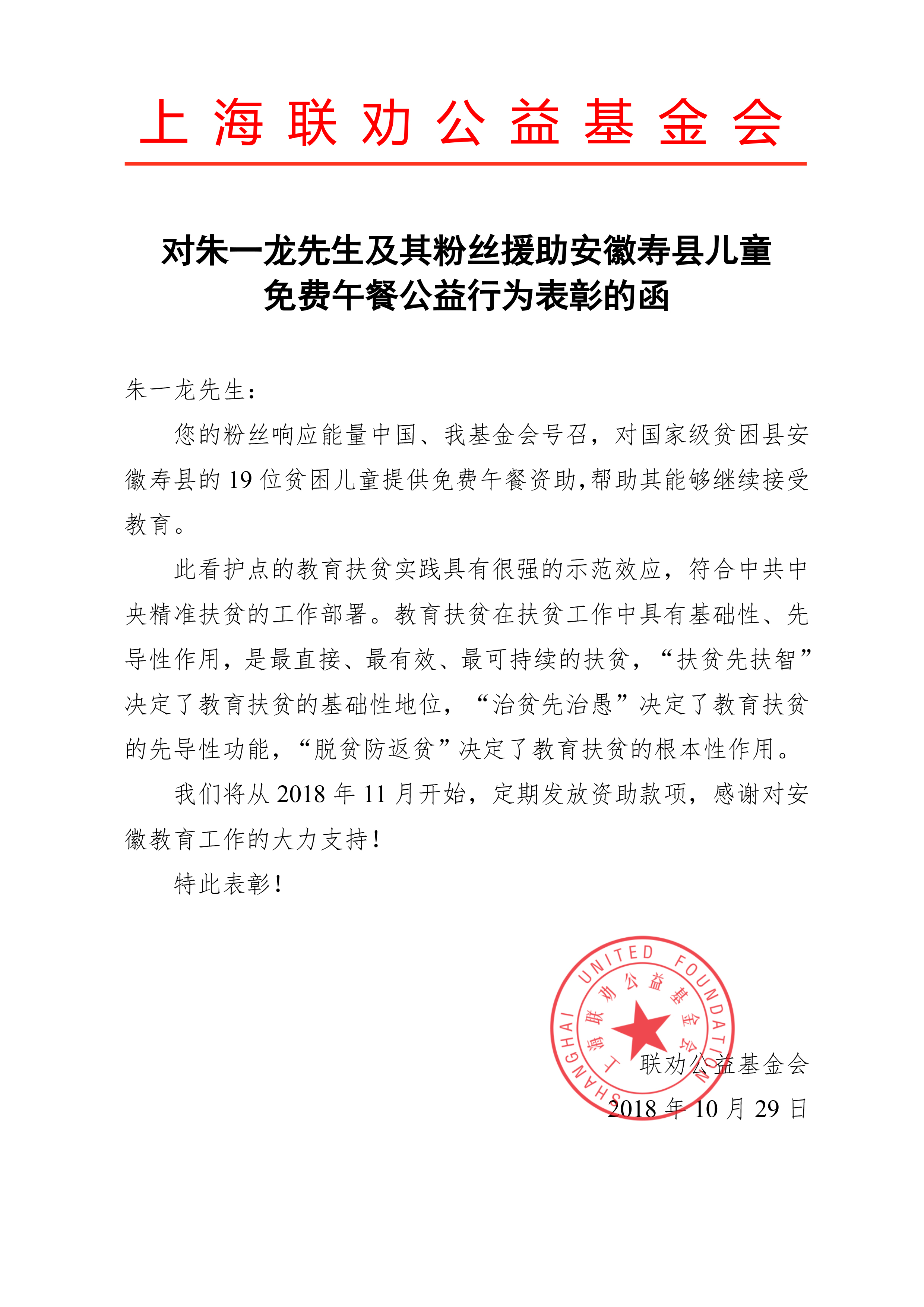 给朱一龙的表扬信-联劝基金会.jpg