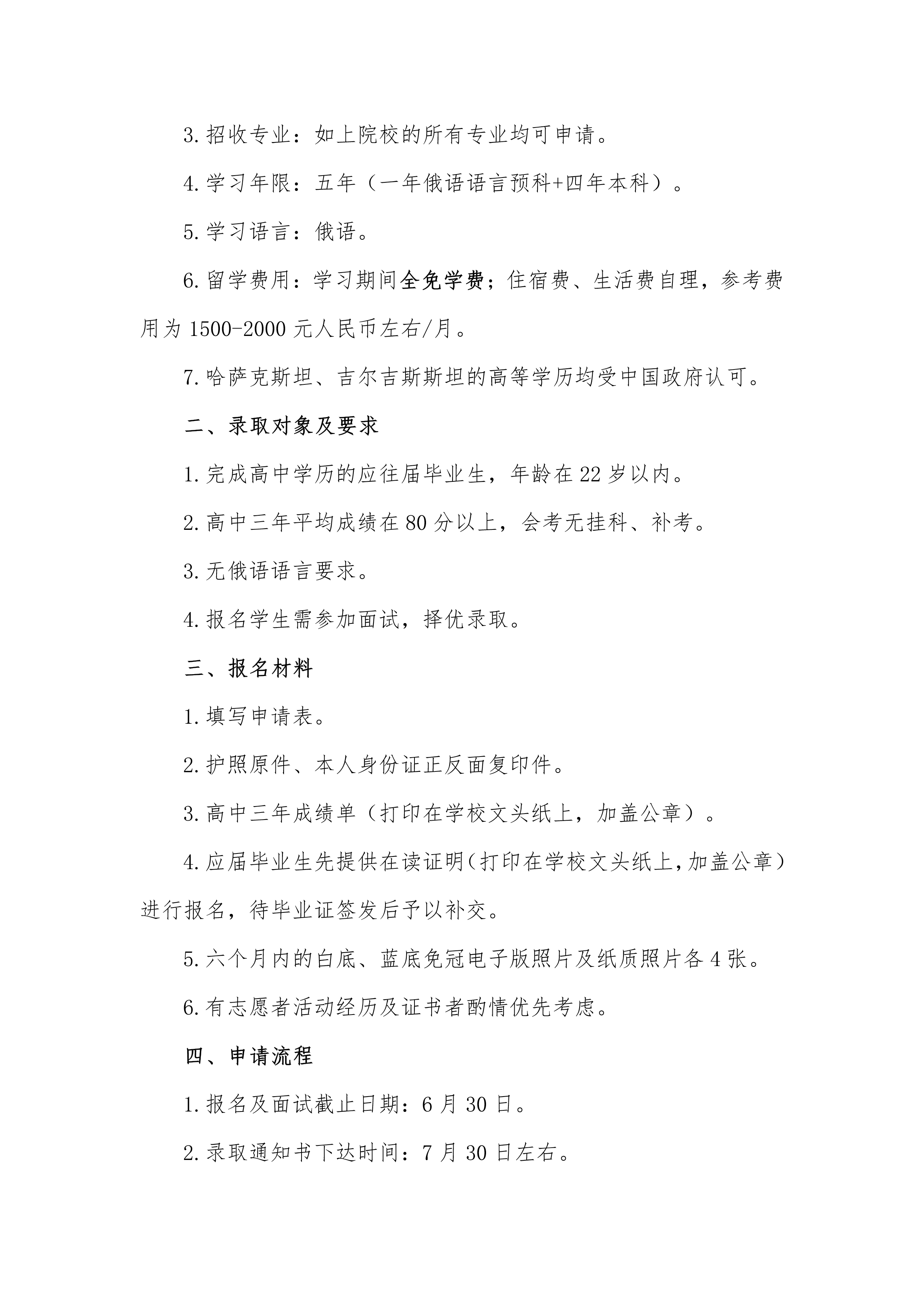 【会签文】关于遴选优秀高中毕业生赴哈萨克斯坦、吉尔吉斯斯坦国立大学免学费留学的通知-2.jpg