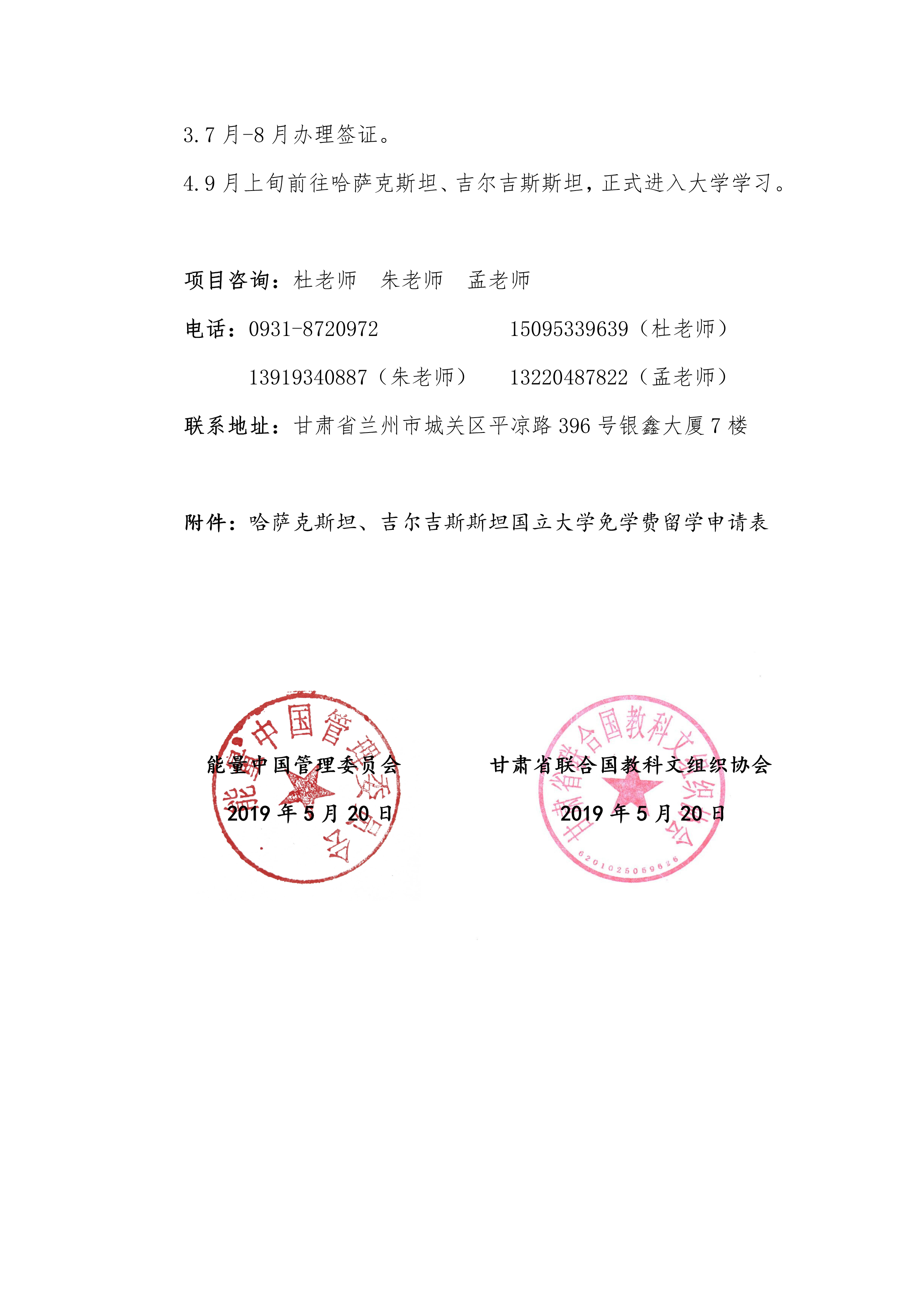 【会签文】关于遴选优秀高中毕业生赴哈萨克斯坦、吉尔吉斯斯坦国立大学免学费留学的通知-3.jpg