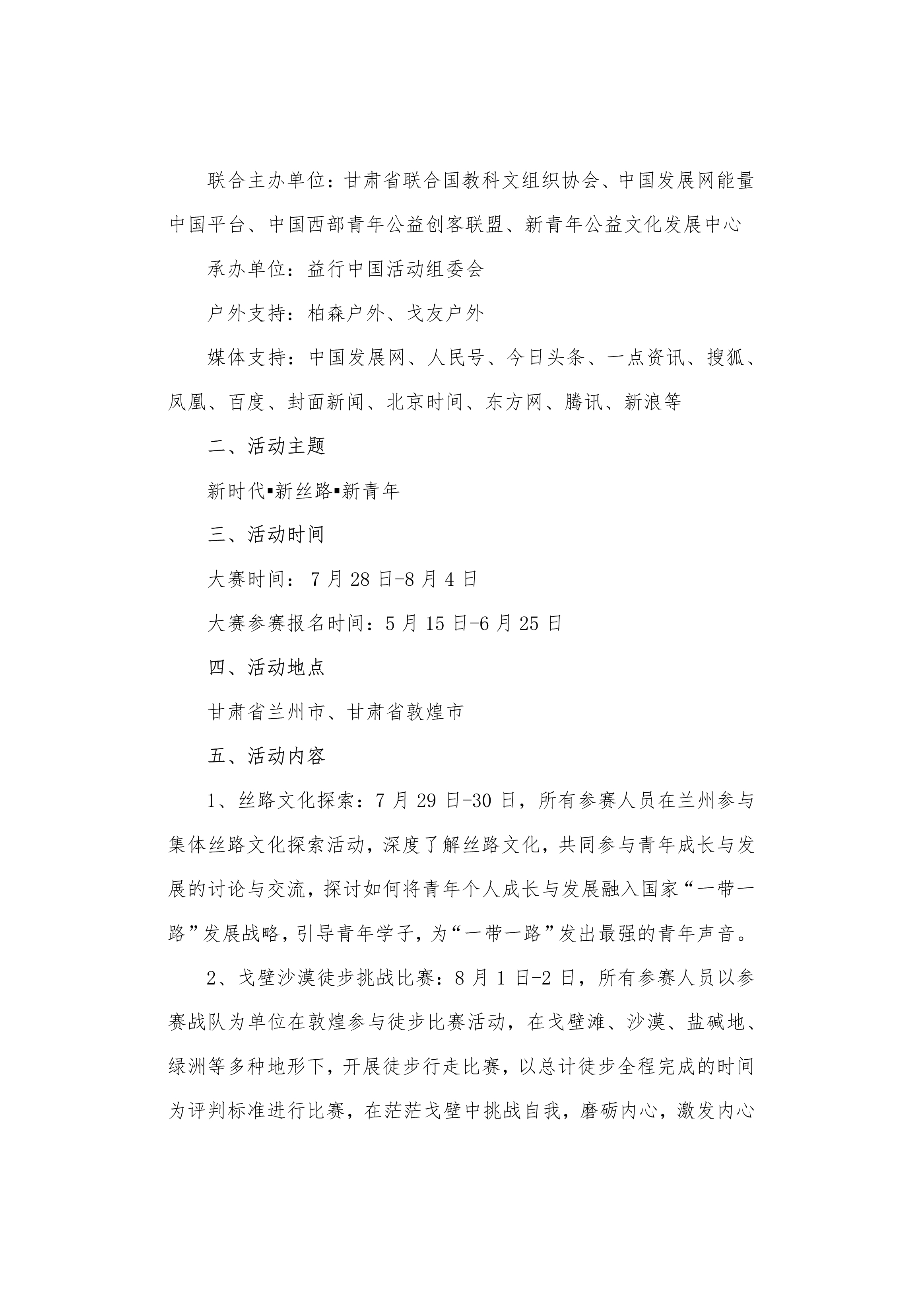 【会签文】关于邀请参加“益行中国·2019中国大学生戈壁挑战赛”的函-2.jpg