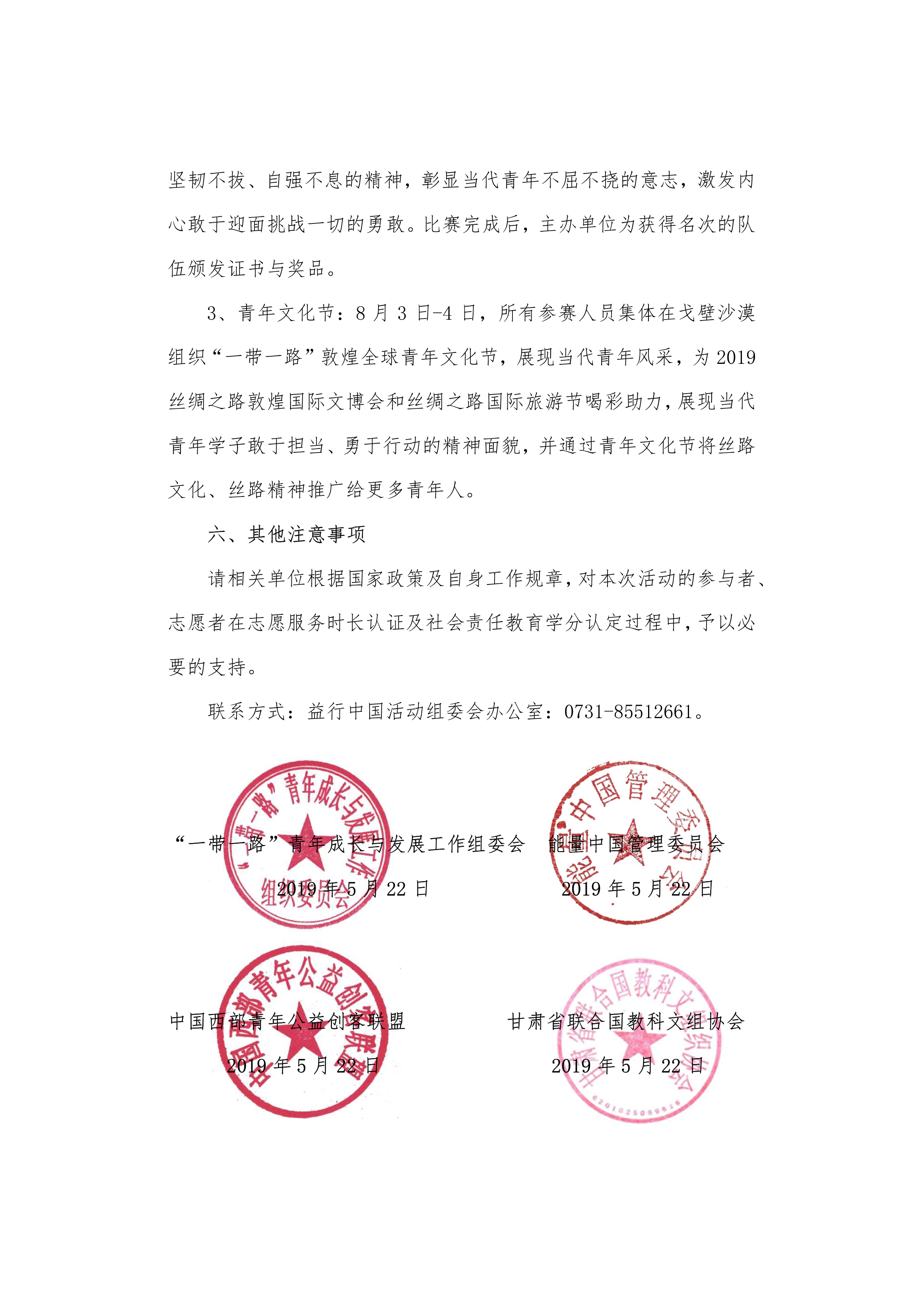 【会签文】关于邀请参加“益行中国·2019中国大学生戈壁挑战赛”的函-3.jpg