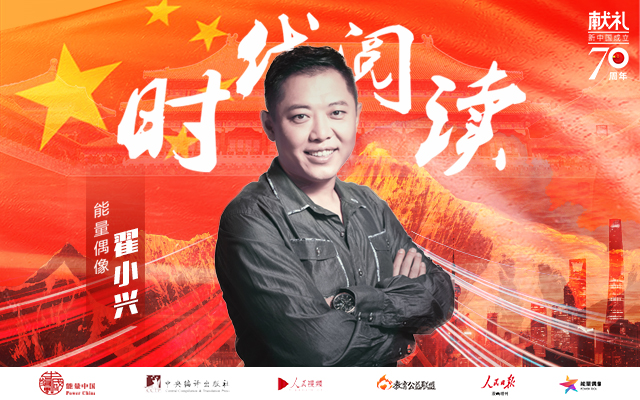 翟小兴.jpg