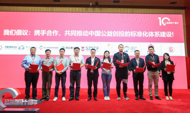 （14家社会组织发起国内首个公益创投标准化体系建设倡议）