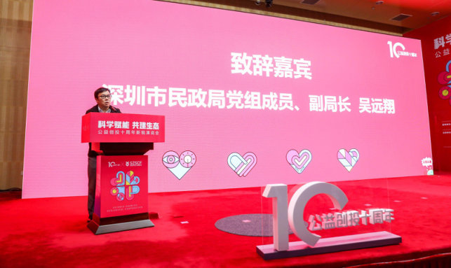 （深圳市民政局党组成员、副局长吴远翔致辞）