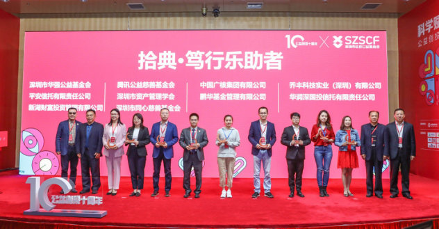 （致敬合作伙伴拾典·笃行乐助者）