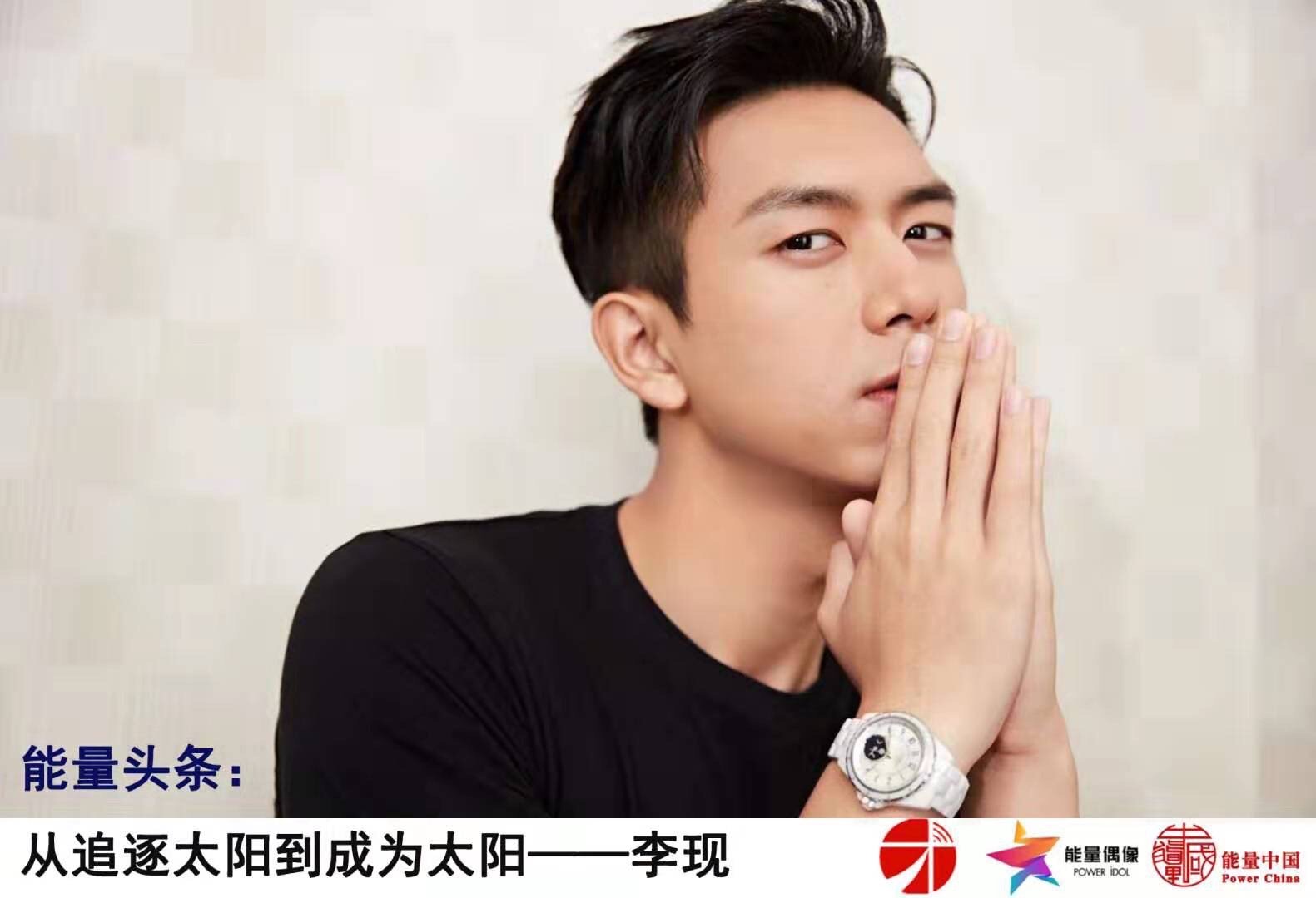 李现1.jpg