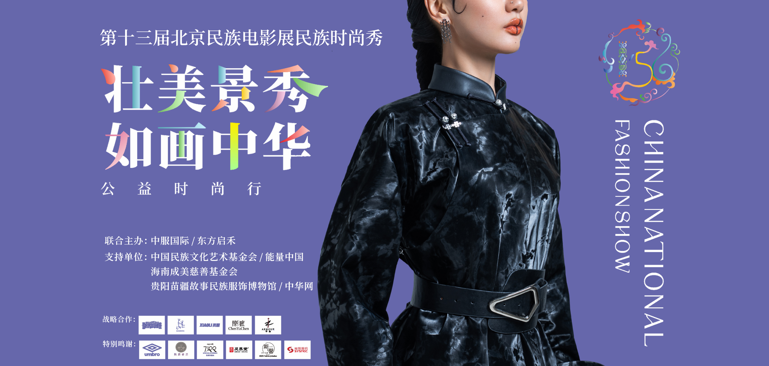 第十三届北京民族电影展系列活动 (1).png