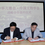 公益、文保携手，关注乡村儿童美育——中华儿慈会与中国文物学会签署战略合作协议