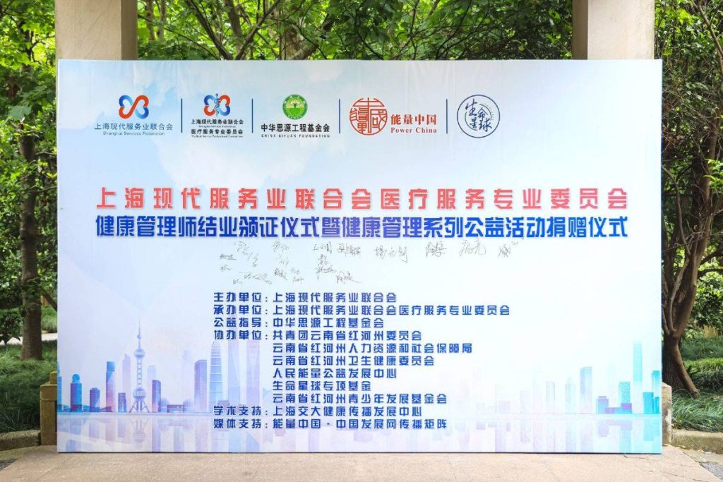 “沪滇同康”健康管理师结业颁证仪式暨健康管理系列公益活动捐赠仪式成功举办