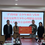优路教育向石屏县捐赠心理健康高技能人才培养项目