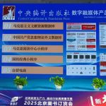 中央编译出版社数字融媒体产品亮相北京图书订货会