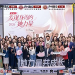 “赋能未来·女性力量”公益项目正式发布，凝聚多方力量助力女性成长